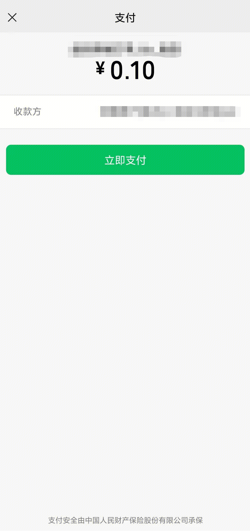 h5支付-产品介绍-使用说明-微信支付-2