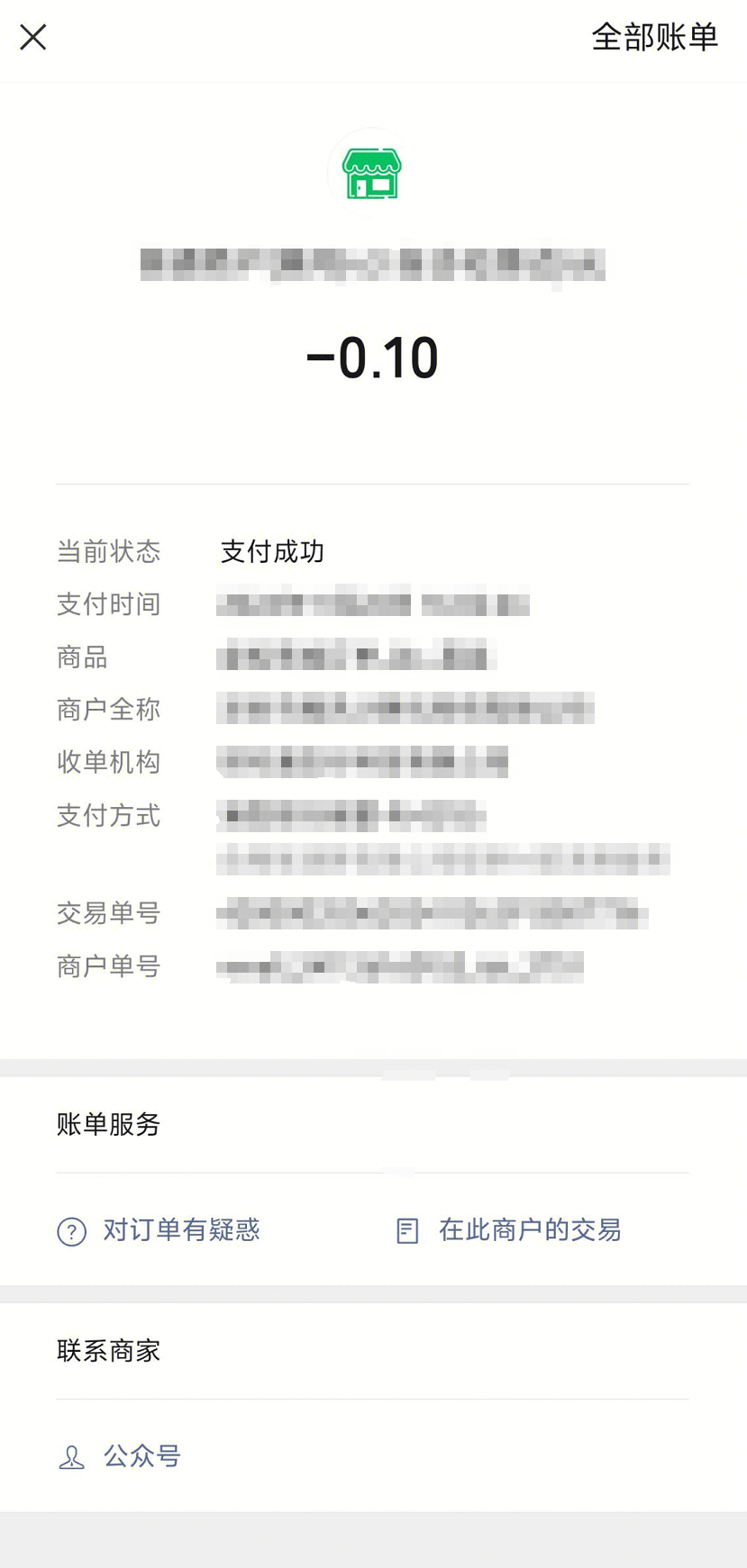 h5支付-产品介绍-使用说明-微信支付-6