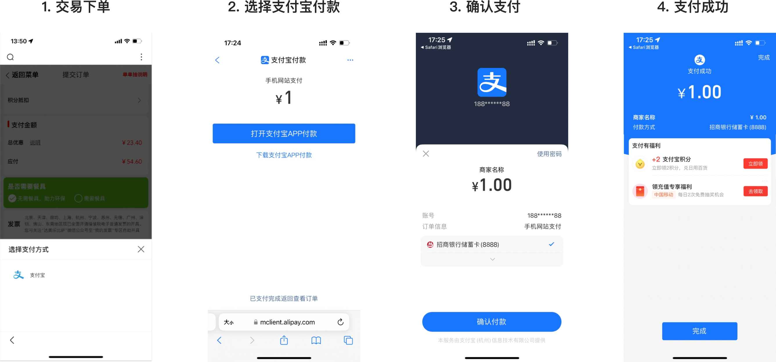 h5支付-产品介绍-使用说明-支付宝-1
