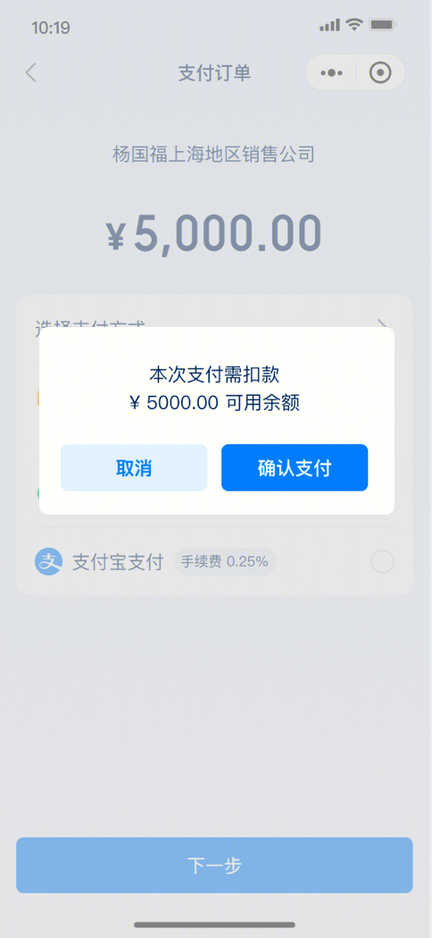 余额支付-产品介绍-支付流程-3