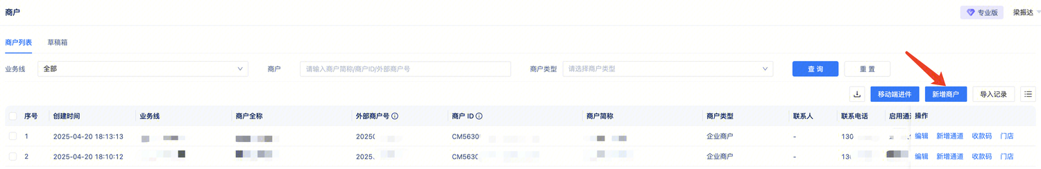 余额支付-接入准备-开通流程-创建商户-1