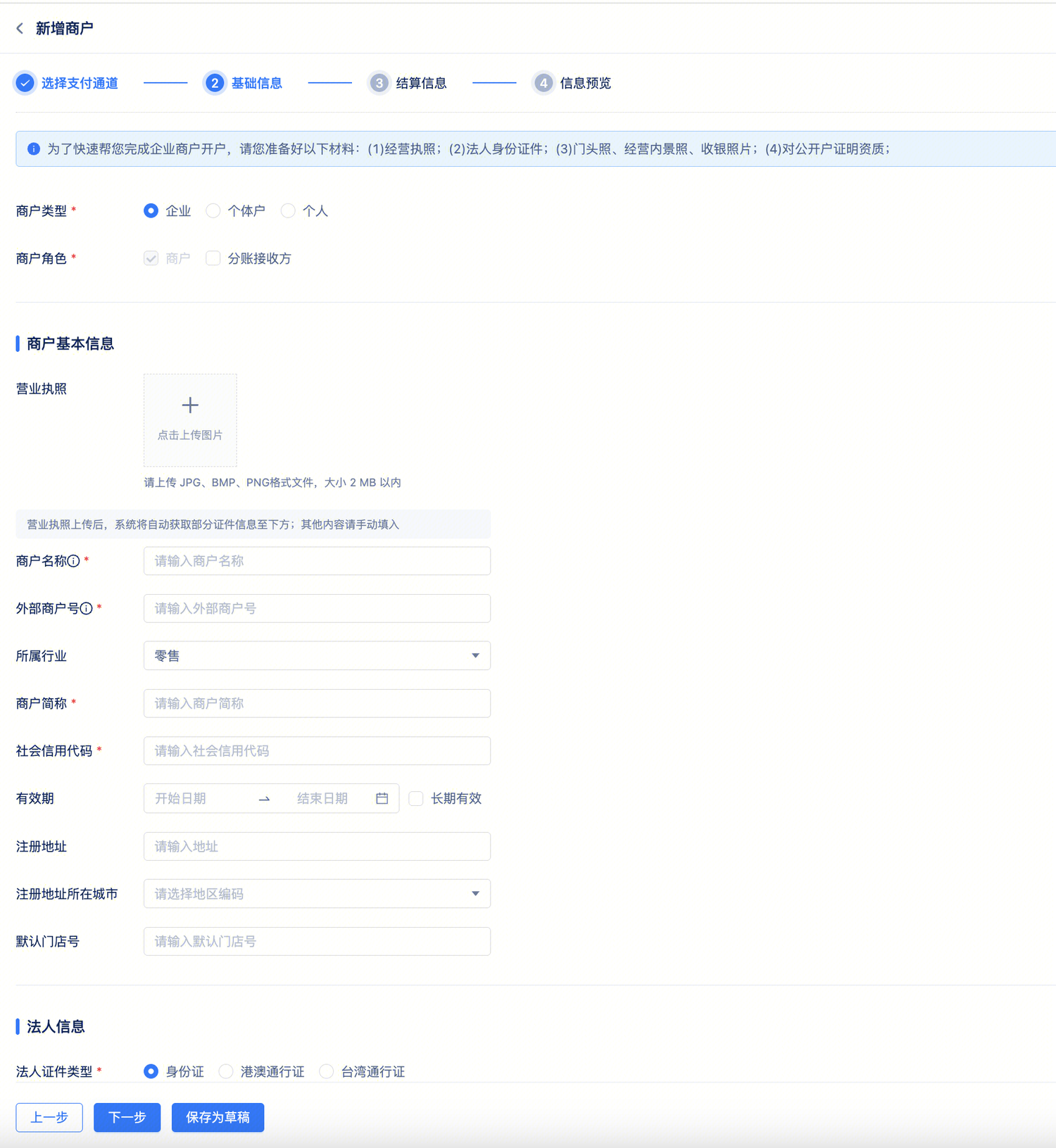 余额支付-接入准备-开通流程-创建商户-2