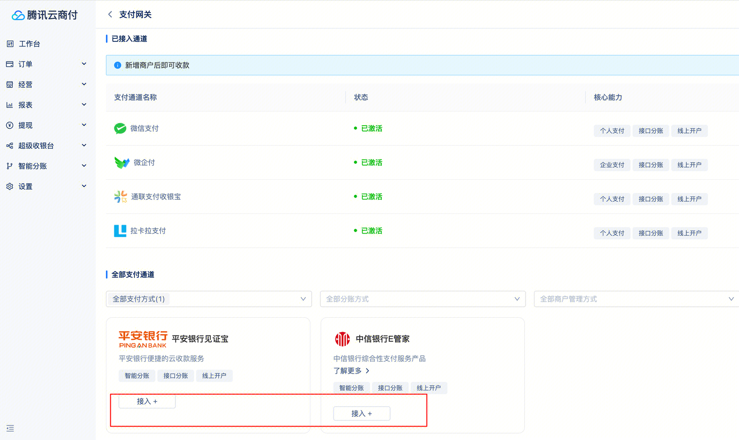 余额支付-接入准备-开通流程-配置支付网关的通道资料-2