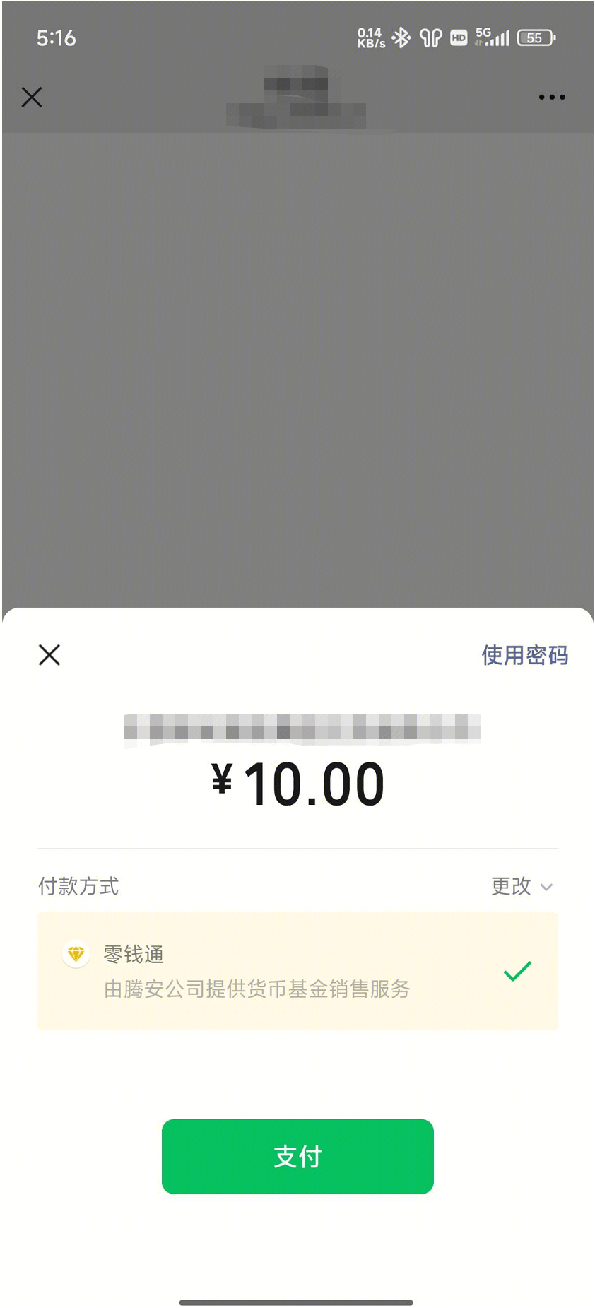 公众号支付-产品介绍-使用说明-2