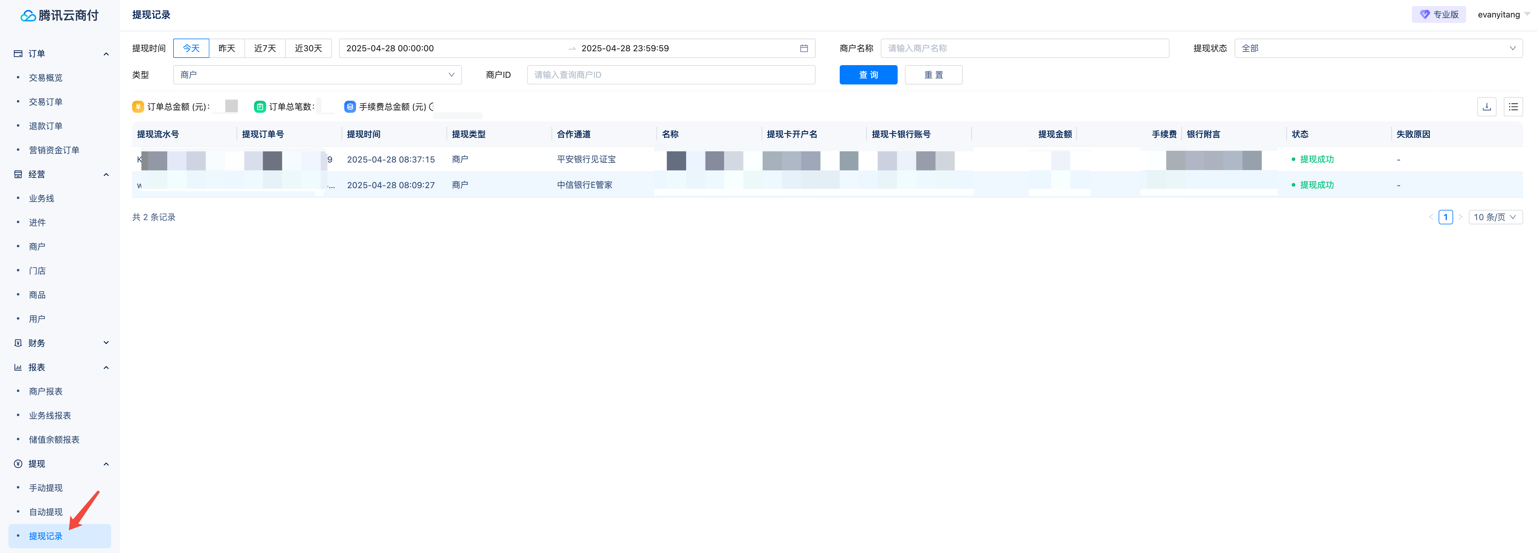 商户余额管理-接入准备-使用流程-余额提现-3