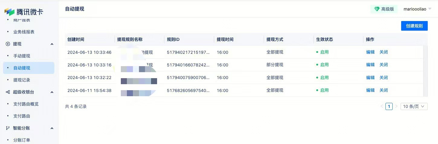 商户余额管理-接入准备-使用流程-余额提现-3