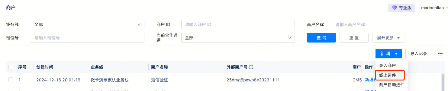 线上进件-接入准备-开通流程-配置收单商户-2-2