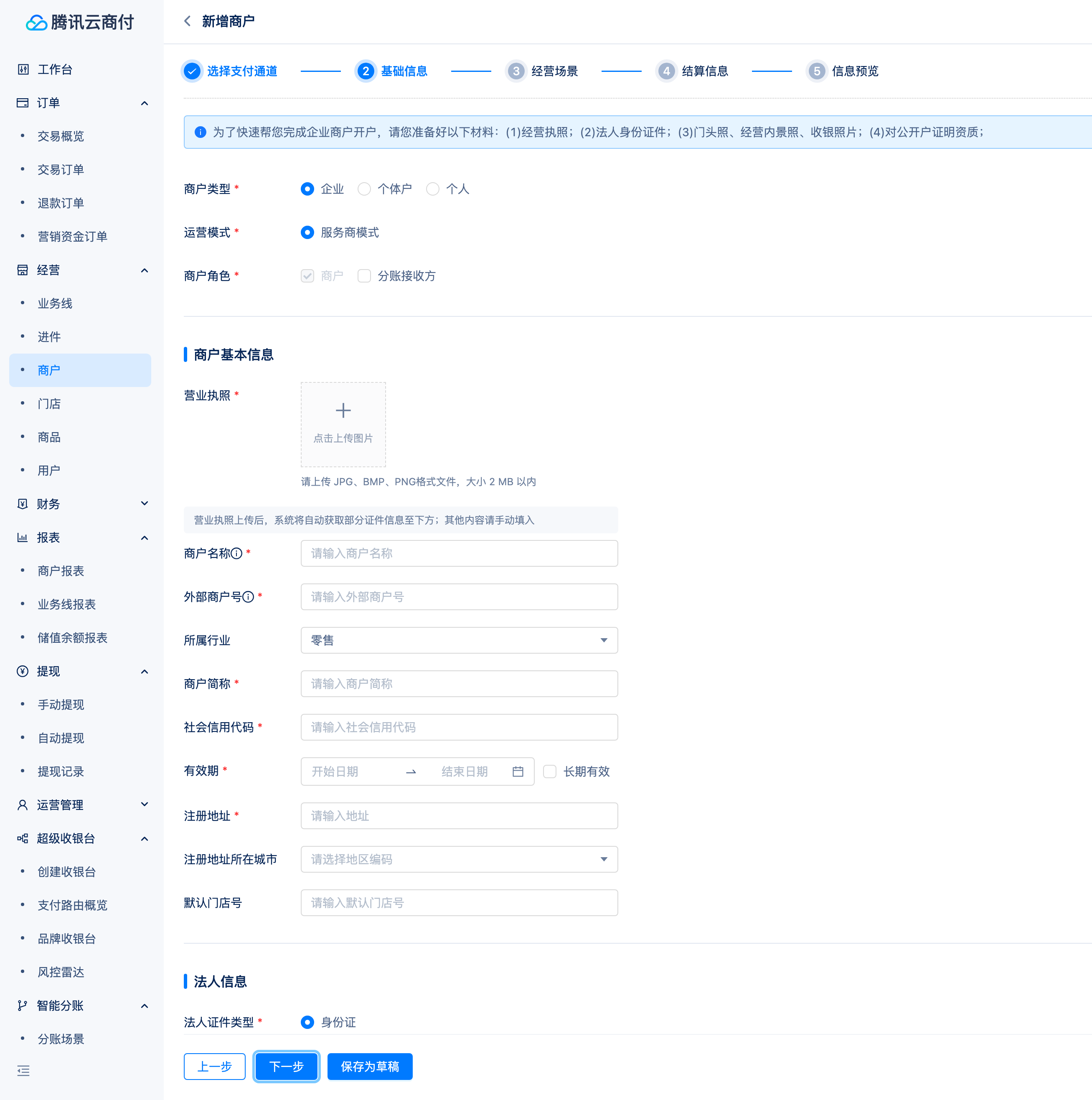 线上进件-接入准备-开通流程-配置收单商户-2-3