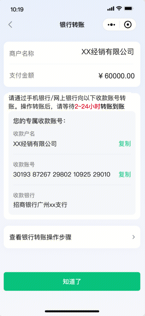 转账支付-产品介绍-支付流程-影子账户-3