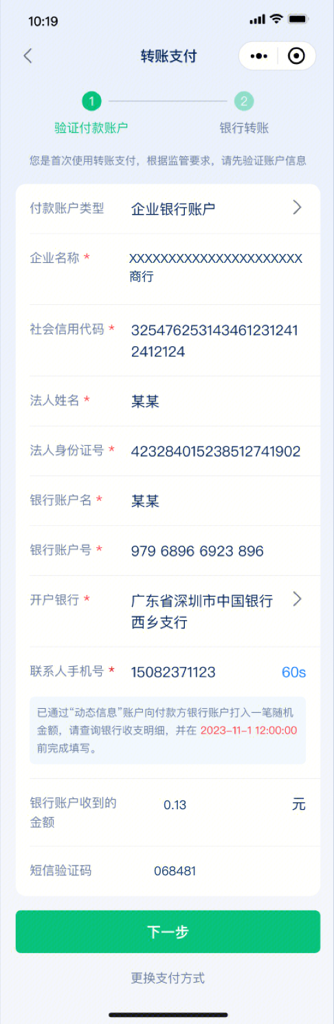 转账支付-产品介绍-支付流程-账户体系-3