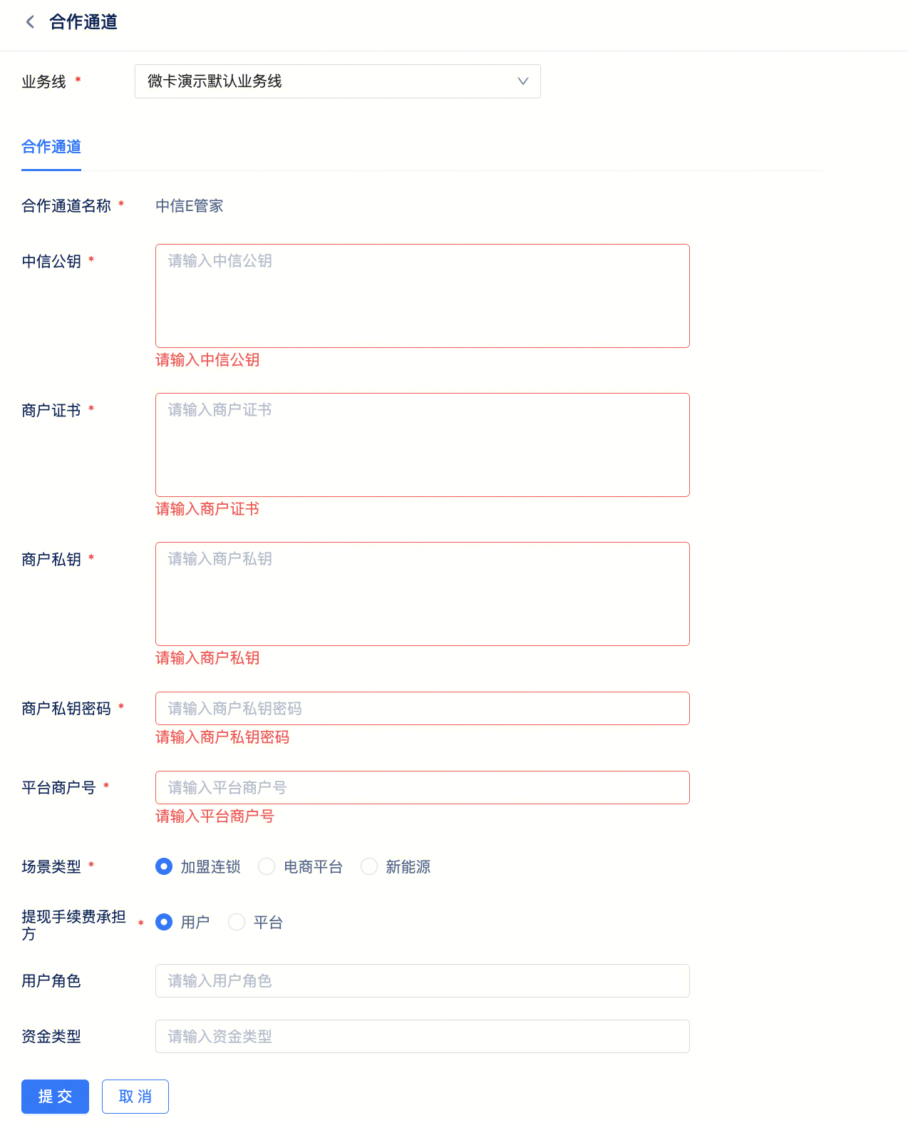 转账支付-接入准备-开通流程-账户体系-配置支付网关的通道资料-3