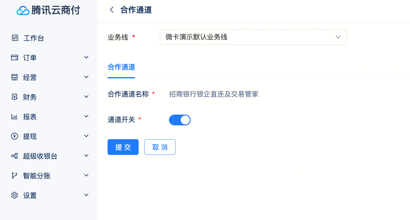 转账支付-接入准备-开通流程-配置支付网关的通道资料-3