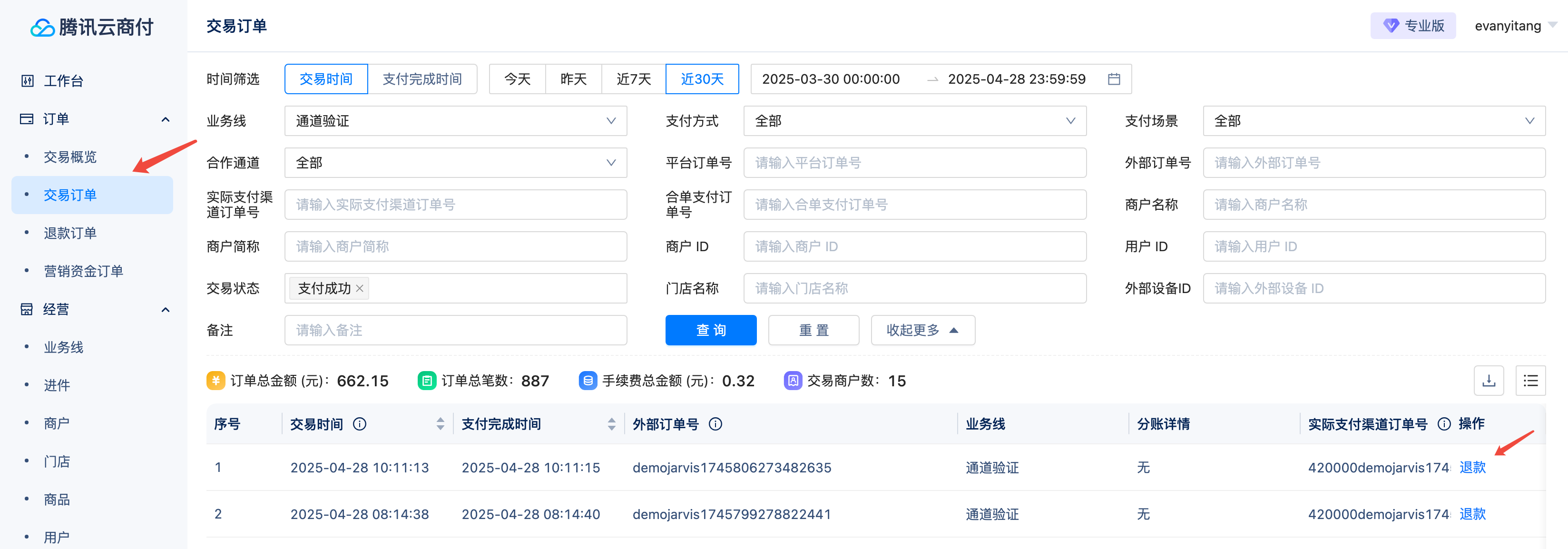 退款-产品介绍-退款发起方式