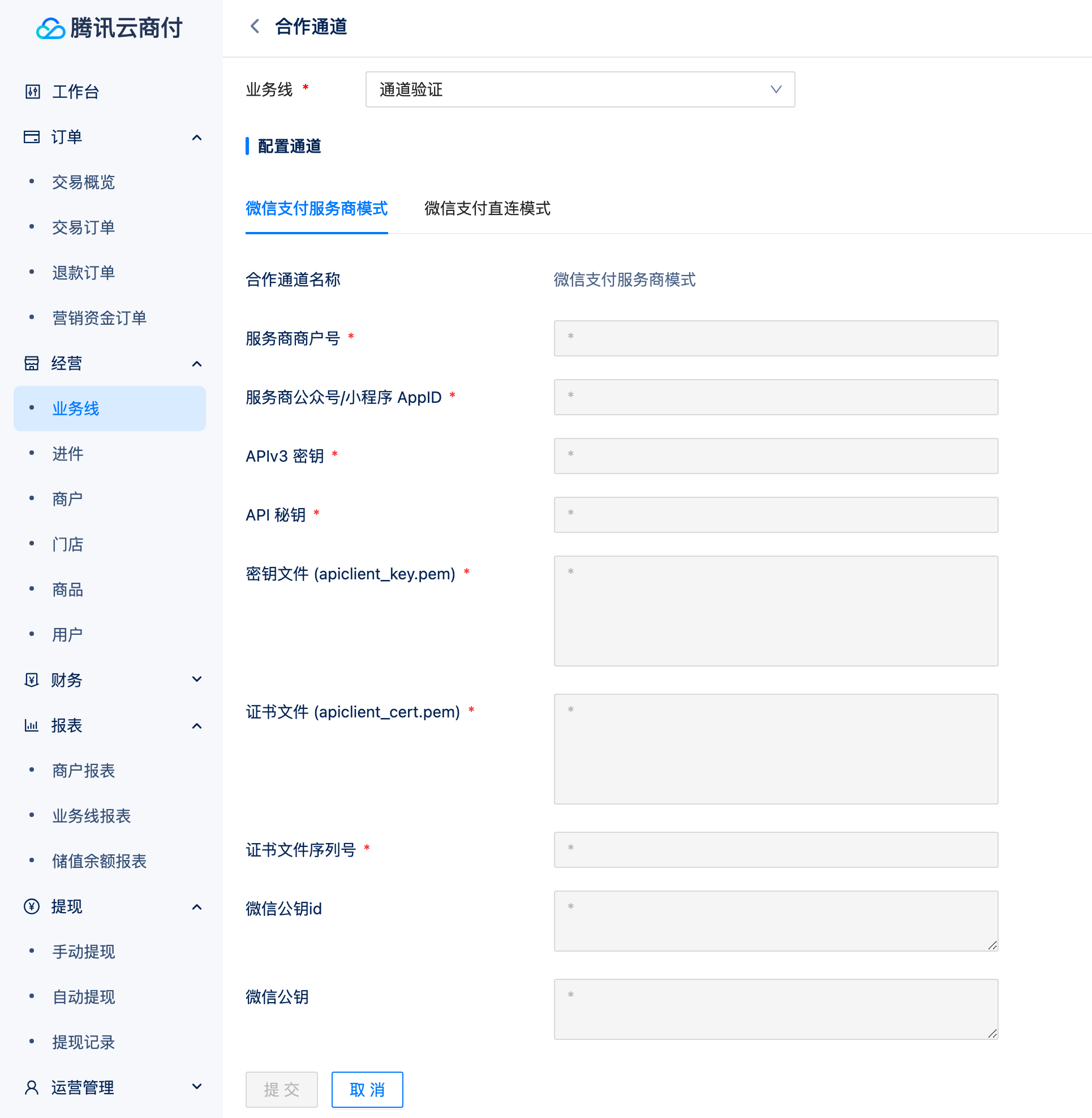 通用-接入准备-开通流程-配置业务线的通道资料
